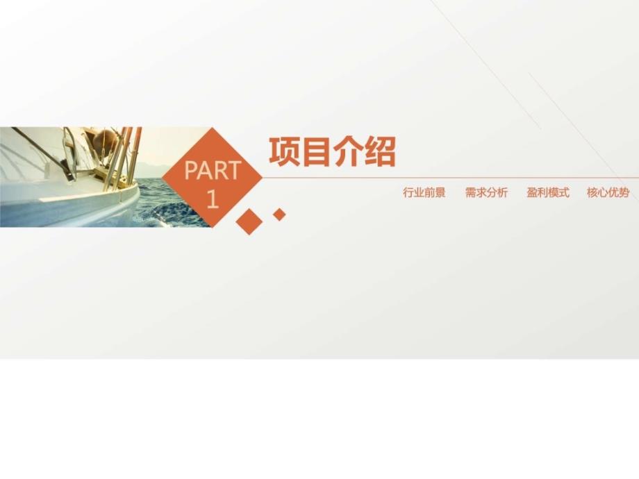 2018创业计划书炫酷文艺牛b科技型企业ppt模板ppt培训课件_第4页