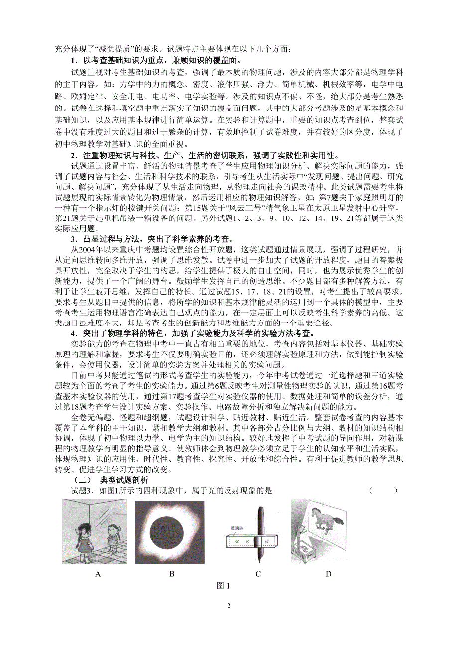 重庆市2初中毕业暨普通高中招生考试_第2页