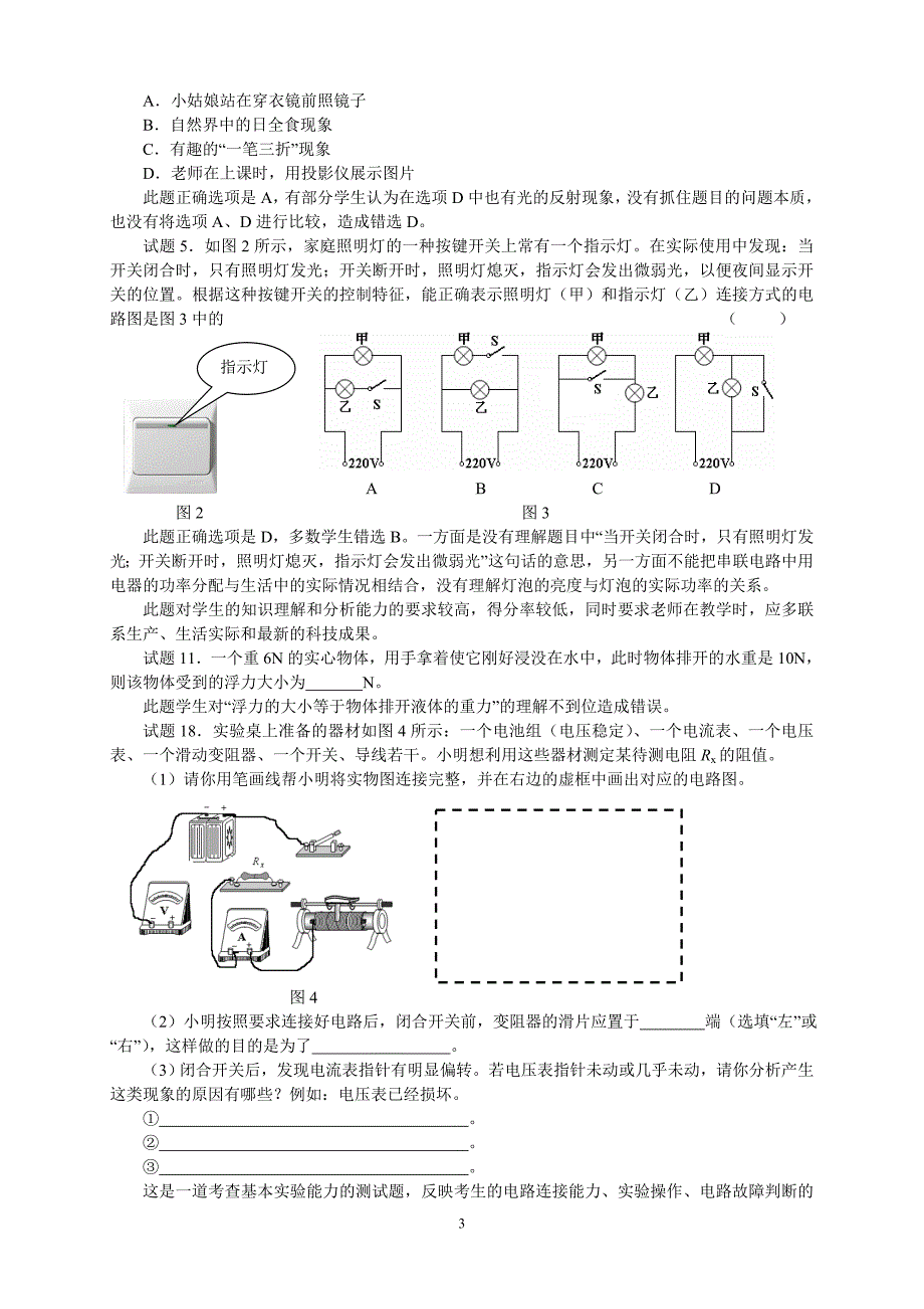 重庆市2初中毕业暨普通高中招生考试_第3页