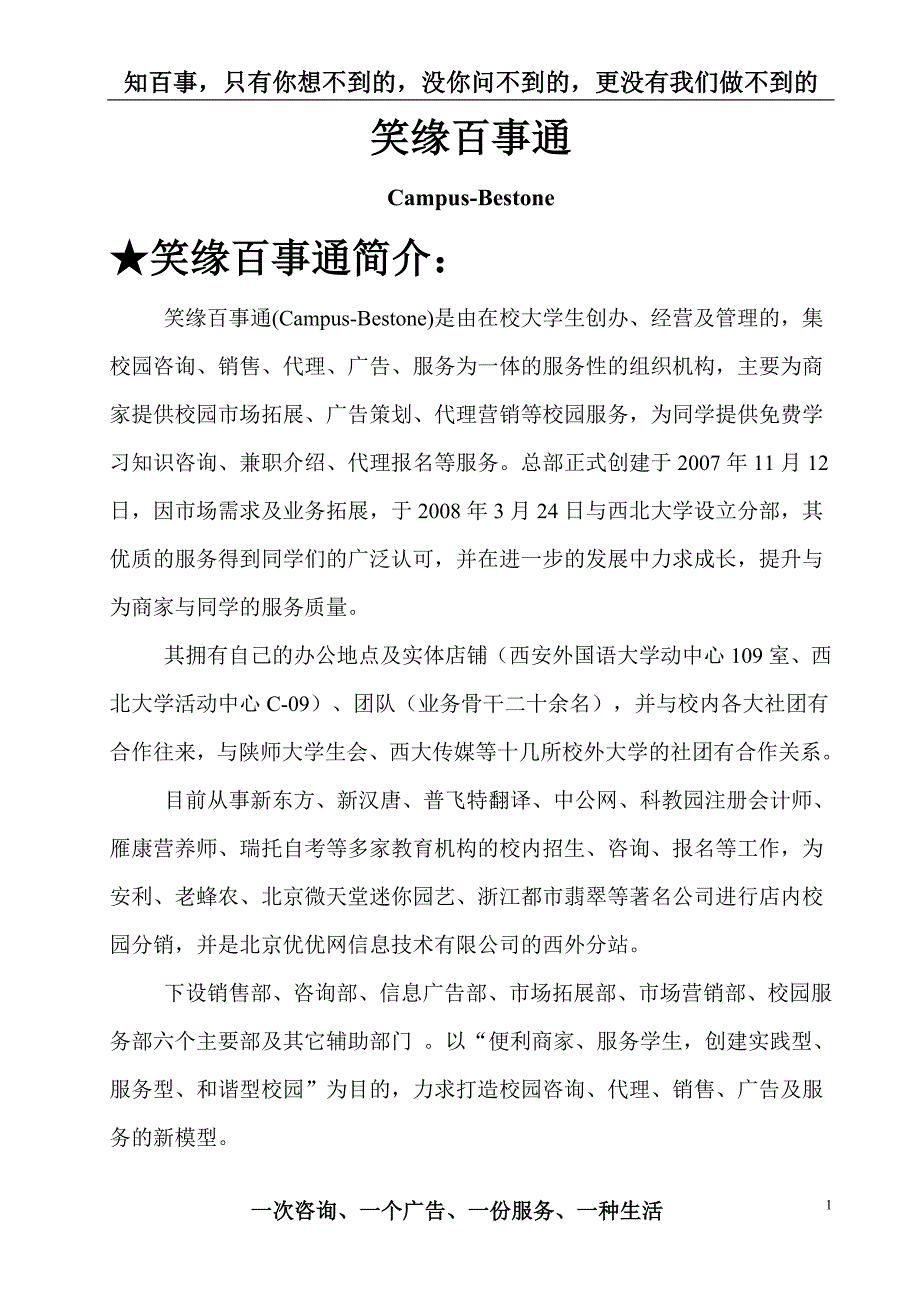 知百事校园咨询与服务_第2页