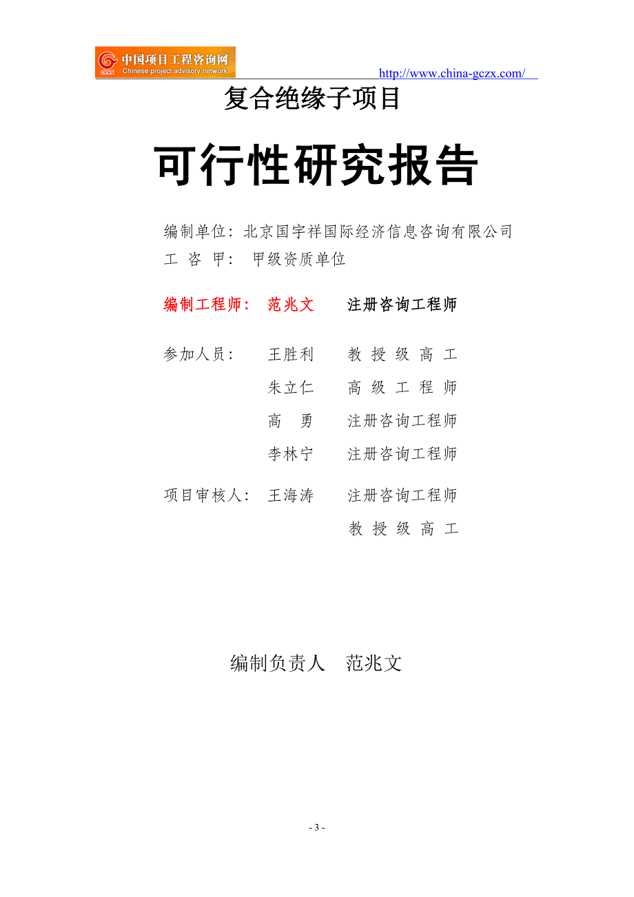 复合绝缘子项目可行性研究报告（申请报告）_第3页