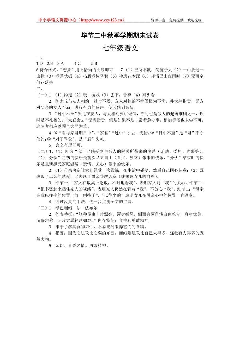 王江中学七年级上学期语文期终试卷_第5页