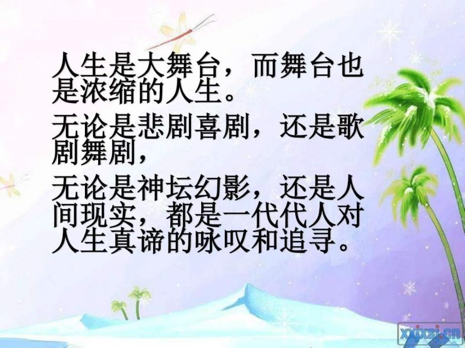 走进音乐剧《猫》课件_第4页