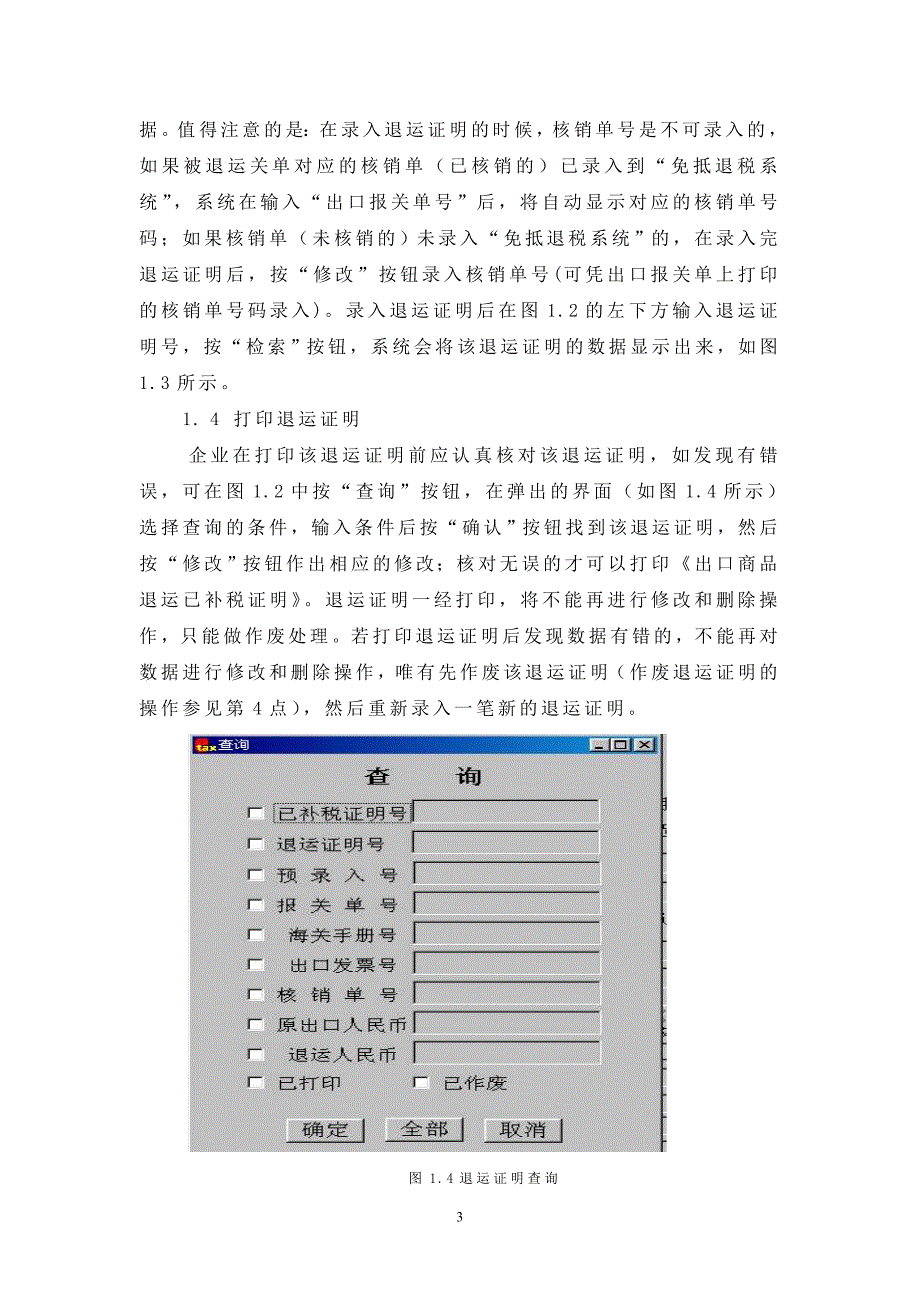 生产企业出口货物退运管理操作说明(企业端)_第3页