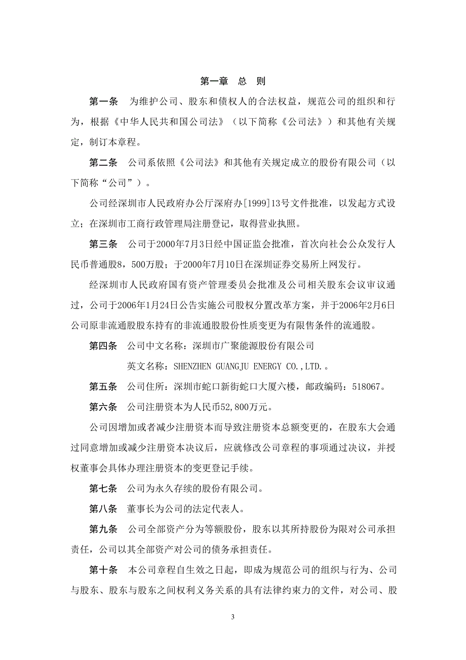 深圳市广聚能源股份有限公司_第4页