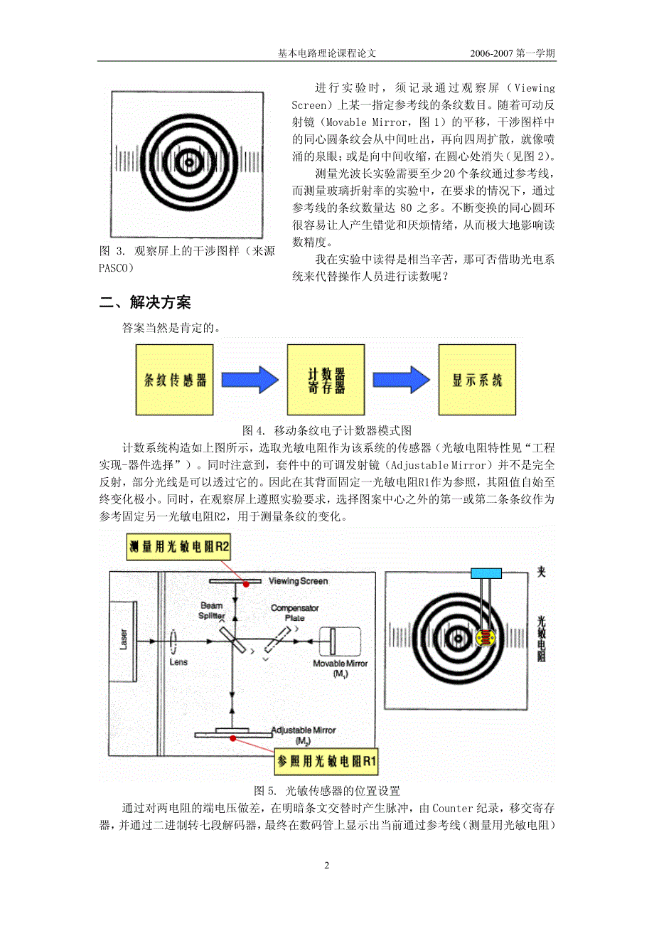 移动干涉条纹电子计数器的设计_第2页