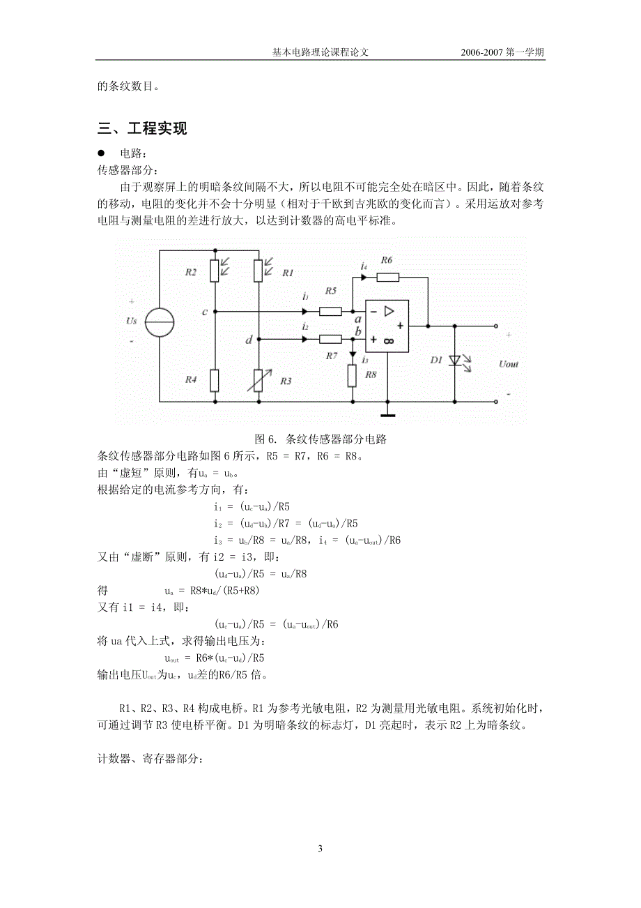 移动干涉条纹电子计数器的设计_第3页