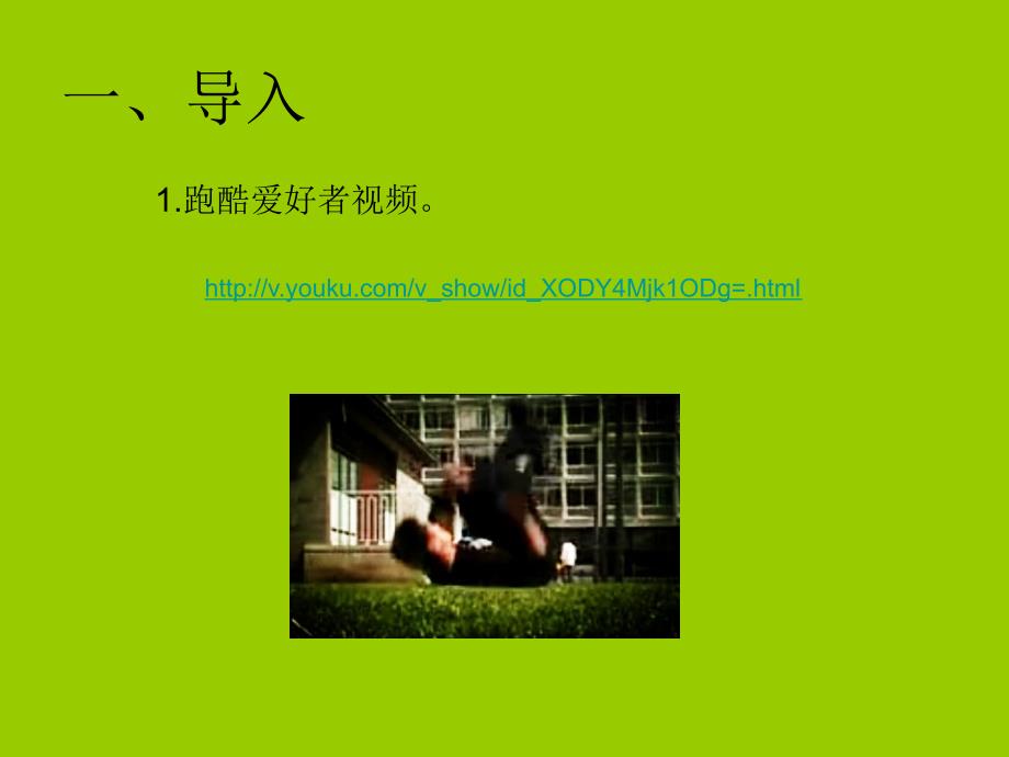 小学体育《前滚翻》课件32_第2页