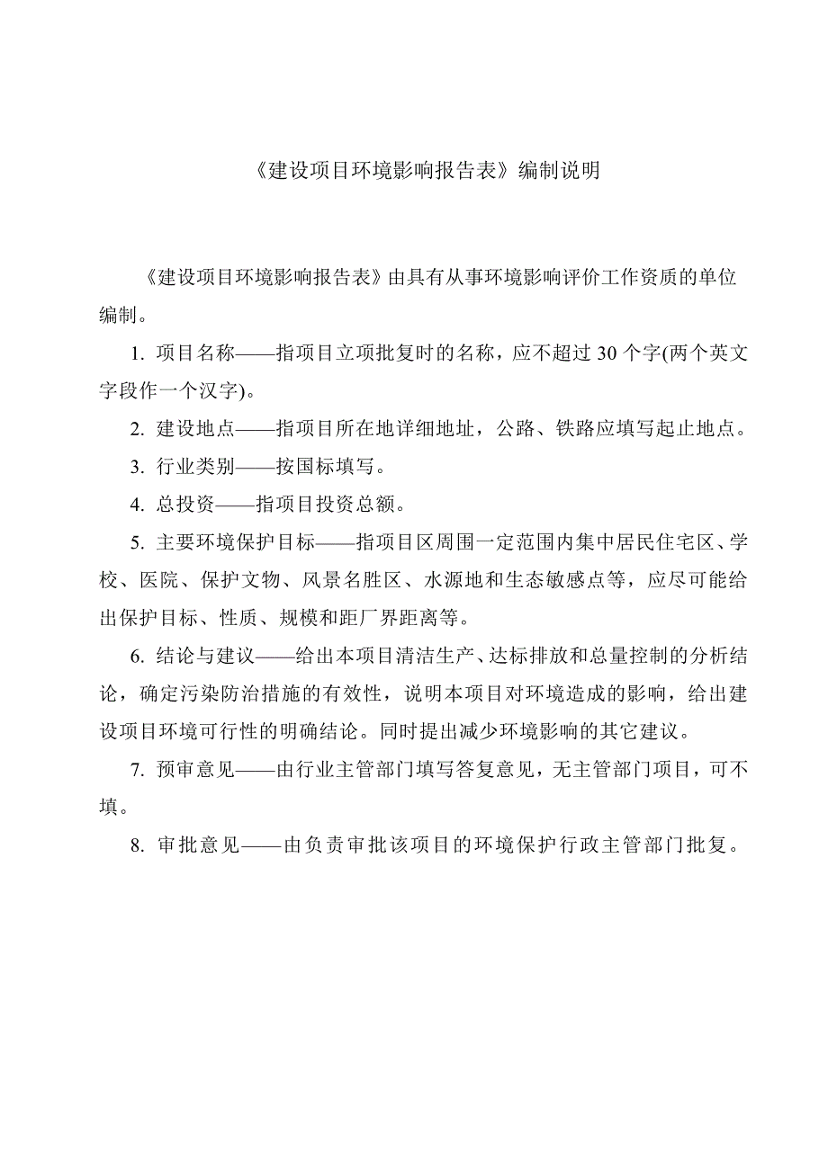 番禺石碁加富花园A、B栋住宅楼建设项目建设项目环境影响报告表_第2页