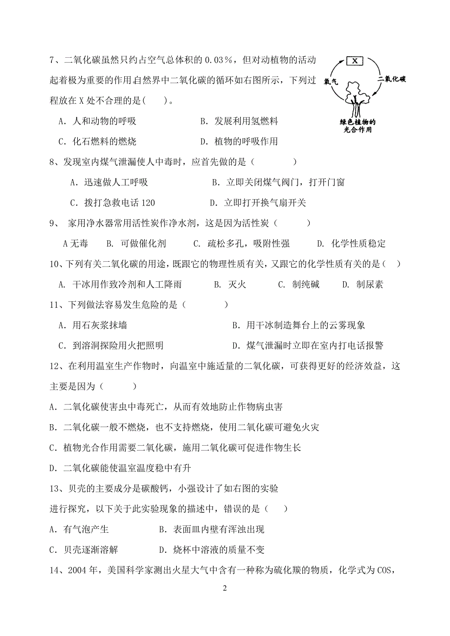 福州十九中初三化学第五单元测试题_第2页