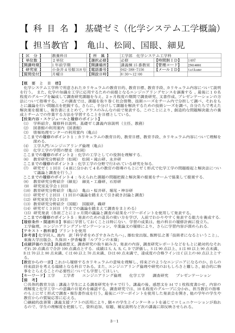 科目名日文工学概论_第1页