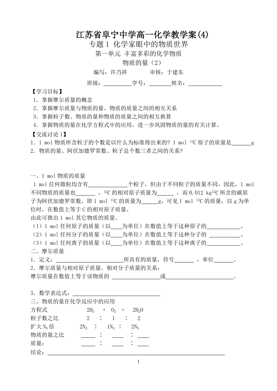 江苏省阜宁中学高一化学教学案(4)_第1页