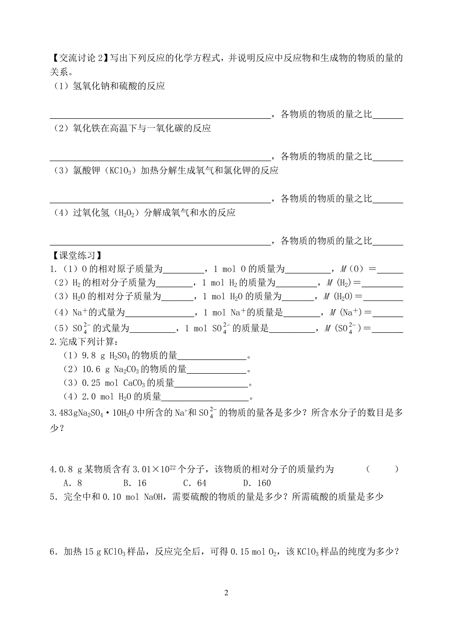 江苏省阜宁中学高一化学教学案(4)_第2页