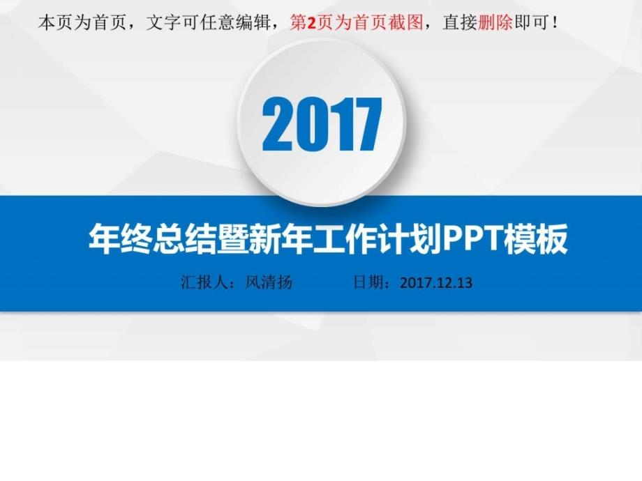 2017年品牌经理年终总结暨新年工作展望ppt模板ppt培训课件_第1页