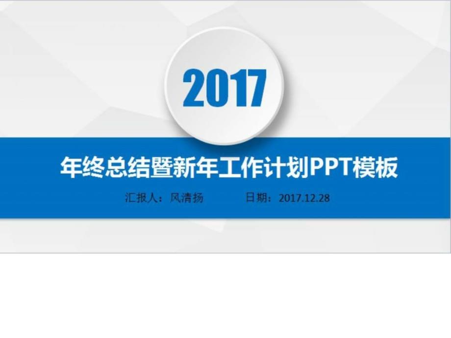 2017年品牌经理年终总结暨新年工作展望ppt模板ppt培训课件_第2页