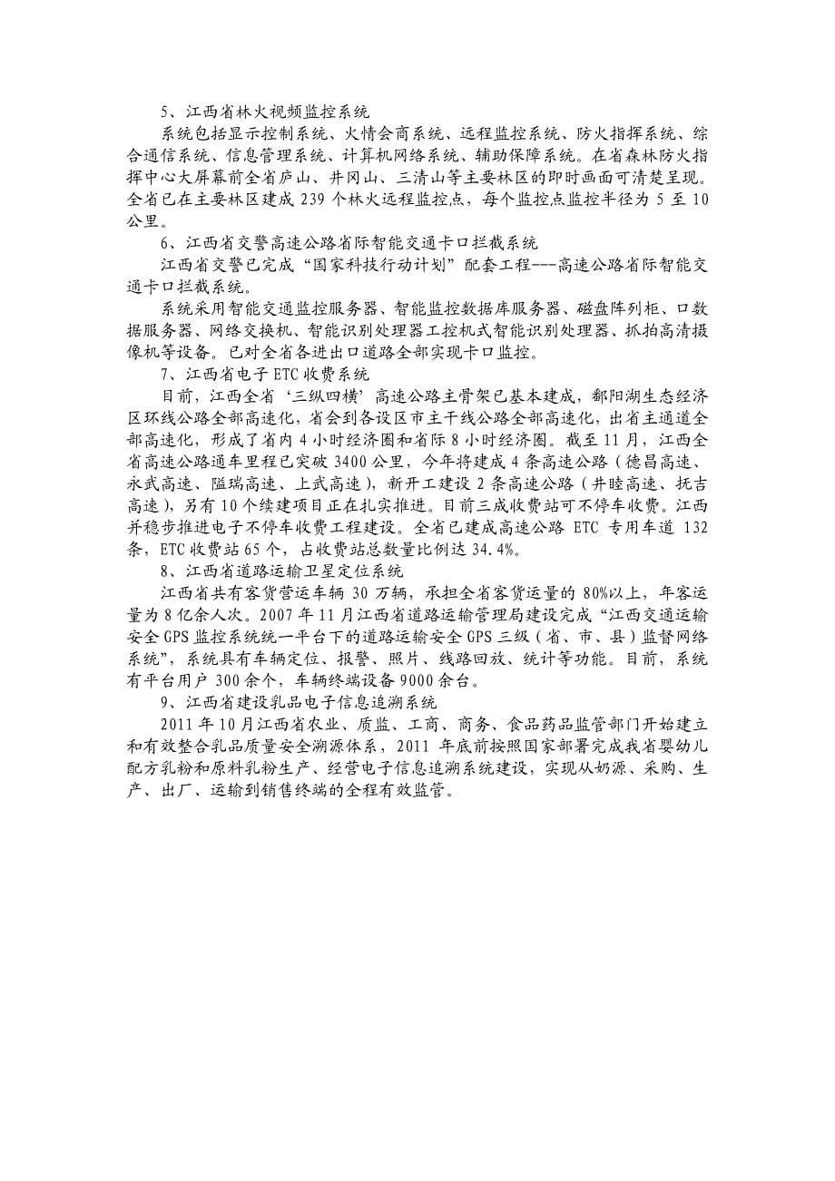 江西省智慧城市建设及物联网应用状况分析_第5页