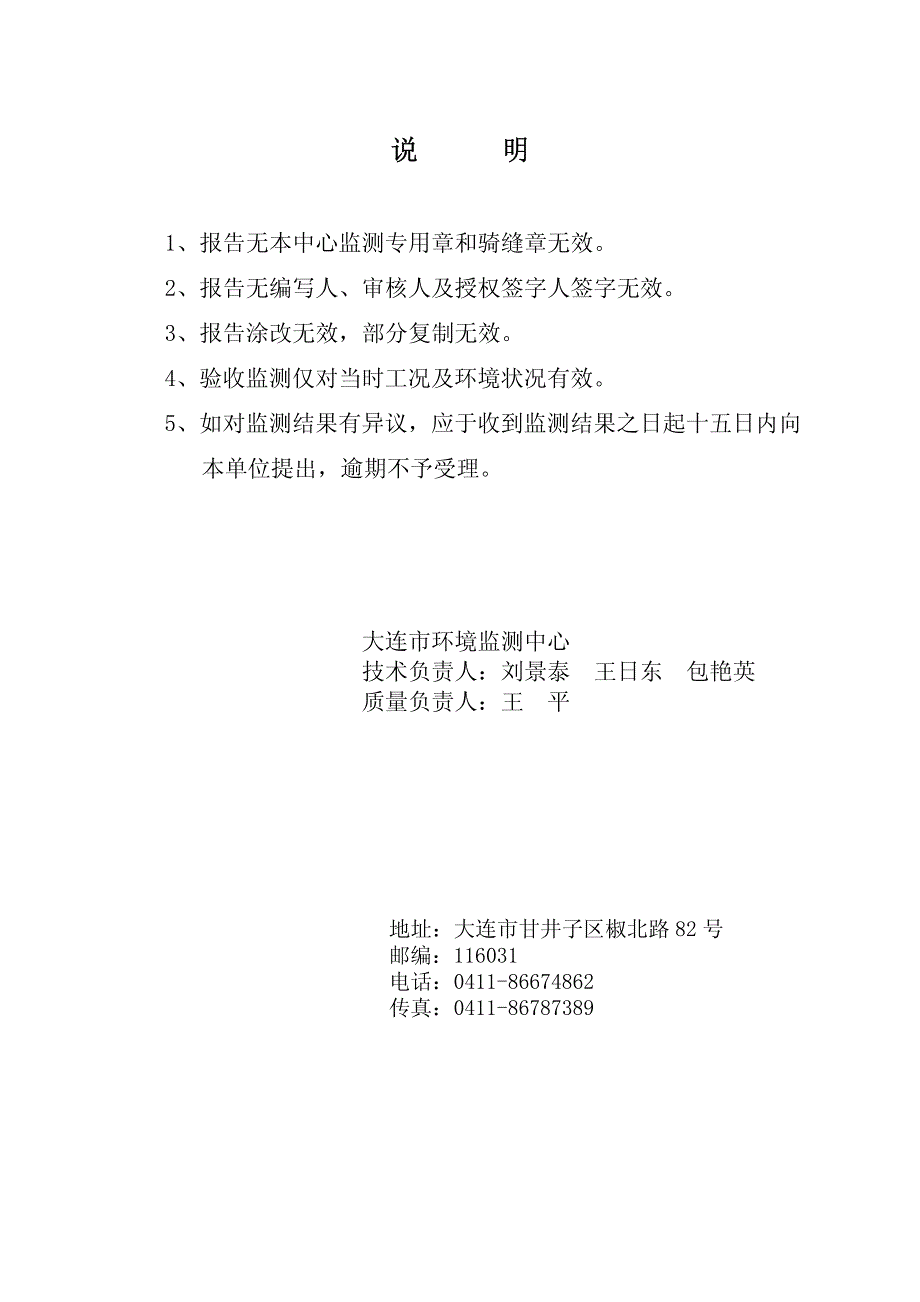 龙畔金泉二期住宅小区项目（部分）验收监测报告_第2页