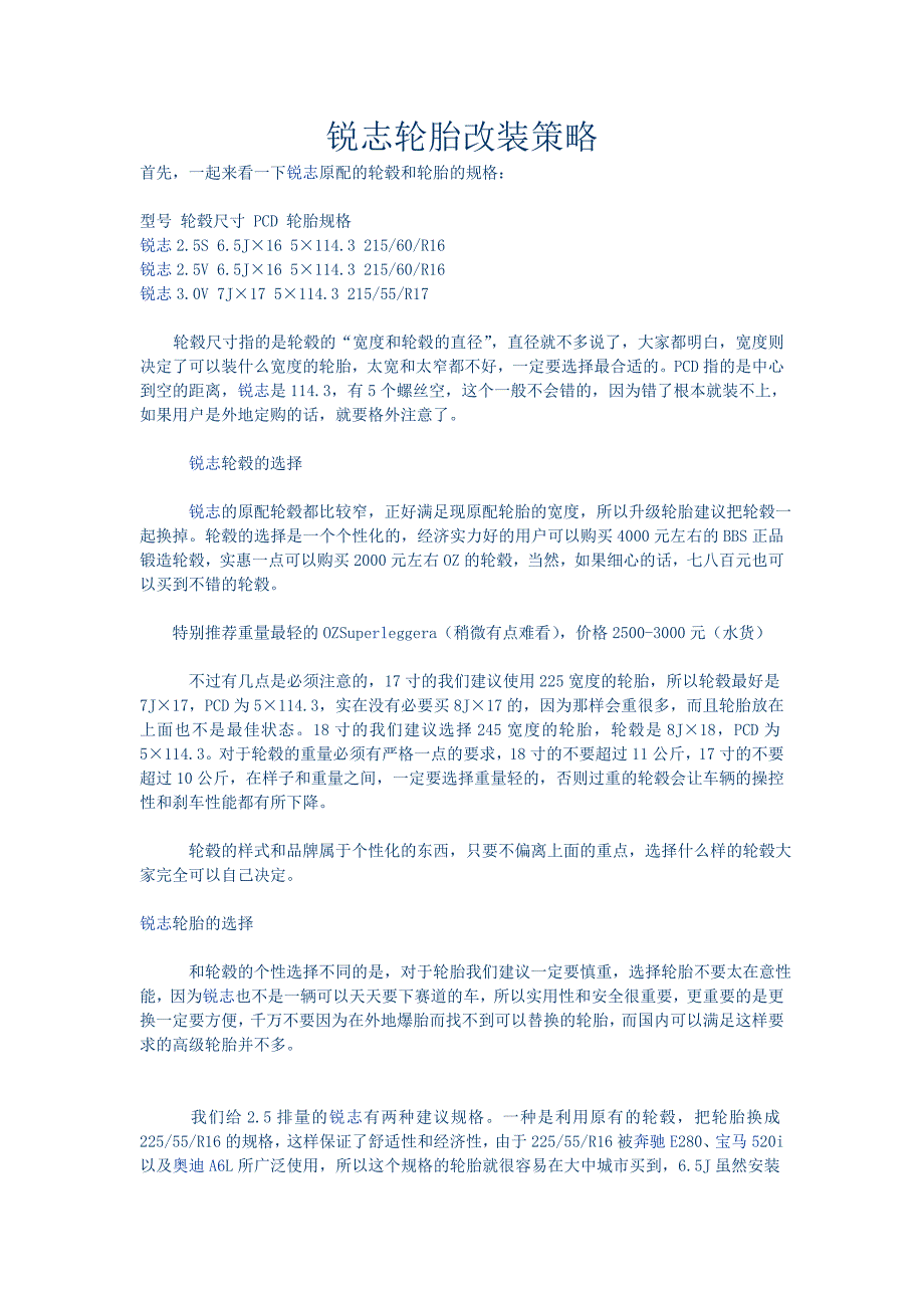 锐志轮胎改装策略_第1页