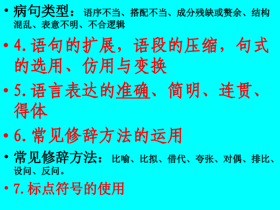 高考语言知识与表达_第4页