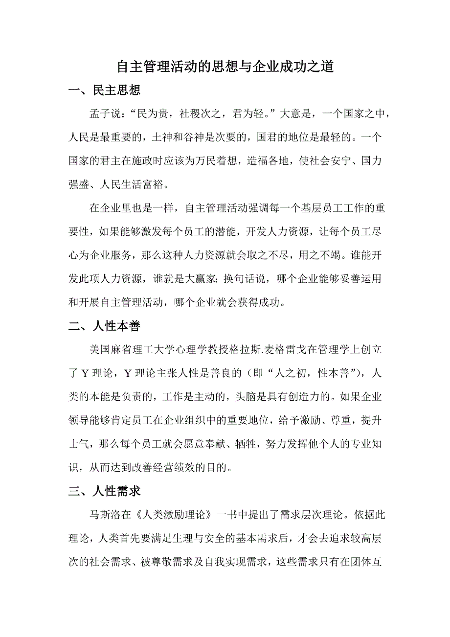 自主管理活动感言_第1页