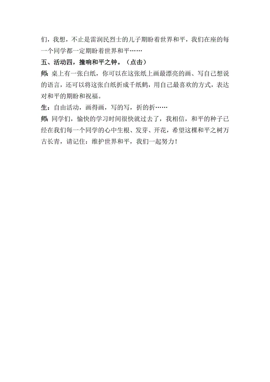 山东教育版小学五四制五年级品德与社会下册《放飞和平鸽》课堂实录_第4页