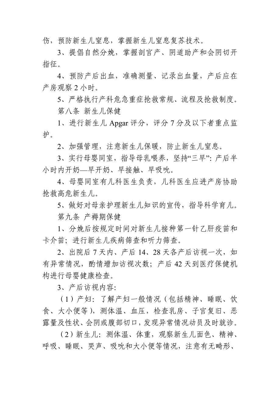 绵阳市孕产妇系统管理工作规范(试行)_第4页