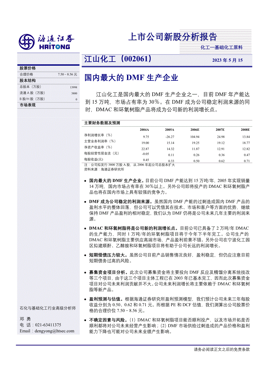 江山化工(002061)_第1页