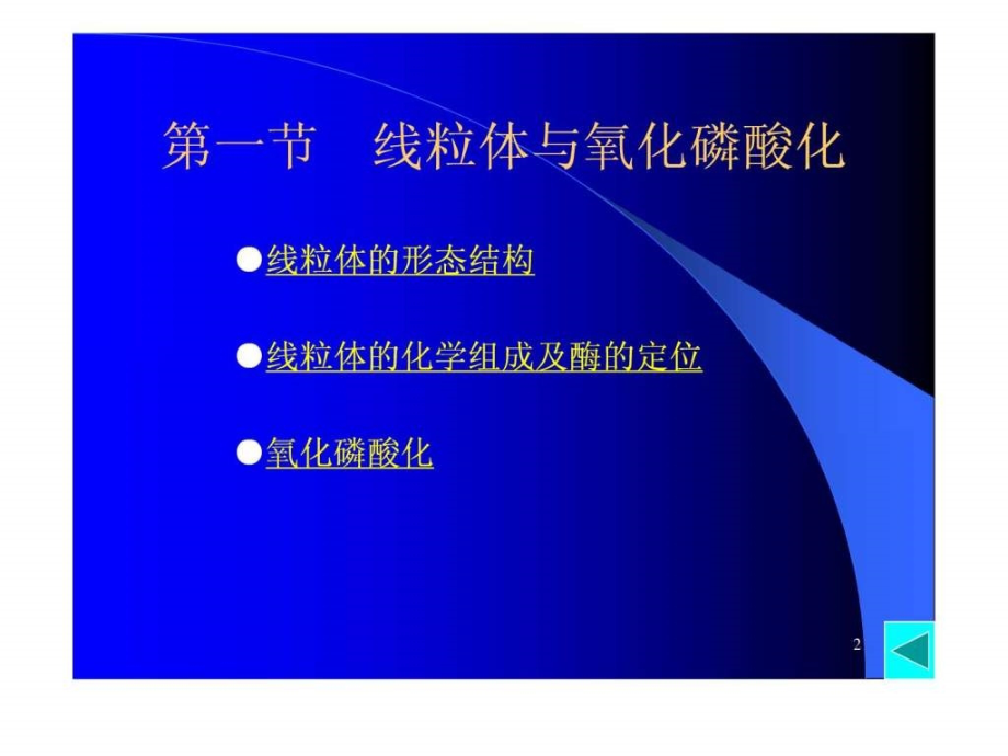 细胞的能量转换线粒体和叶绿体ppt培训课件_第2页