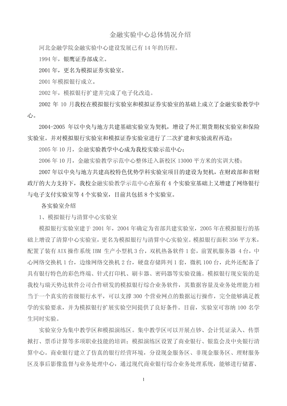 金融实验中心总体情况介绍_第1页