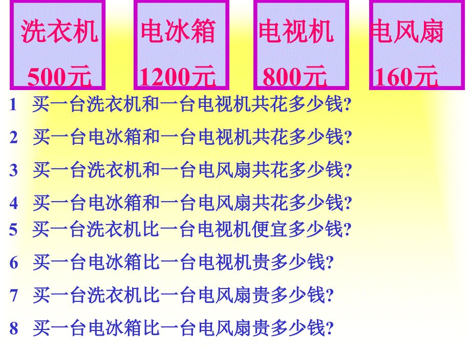 二年级数学口算加减法_第4页