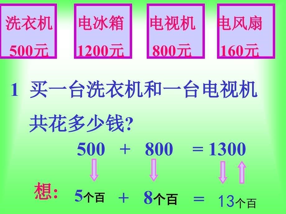 二年级数学口算加减法_第5页