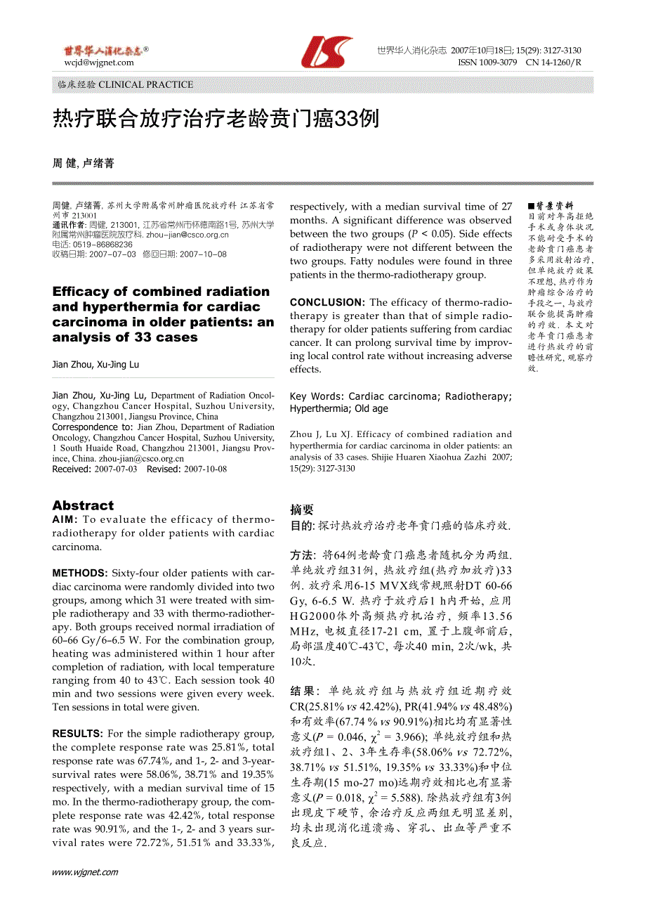 热疗联合放疗治疗老龄贲门癌33例_第1页