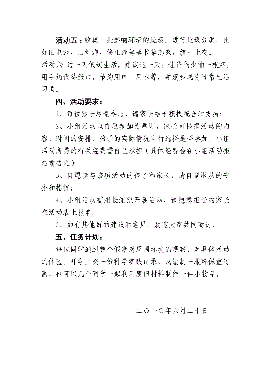 低碳家庭时尚生活_第2页