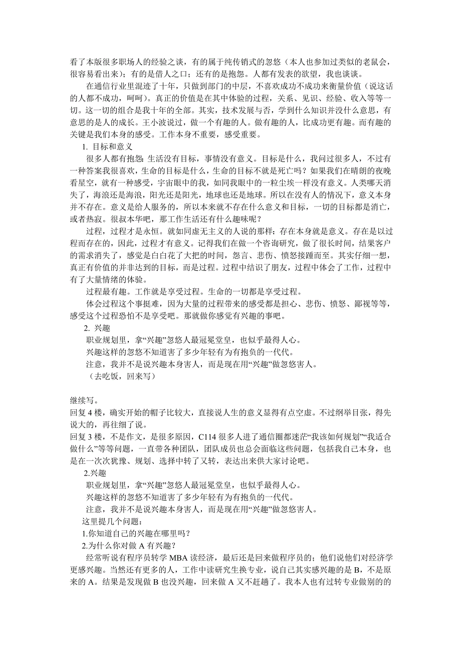 通信职场十年感悟,给需要职业规划的通信人_第1页