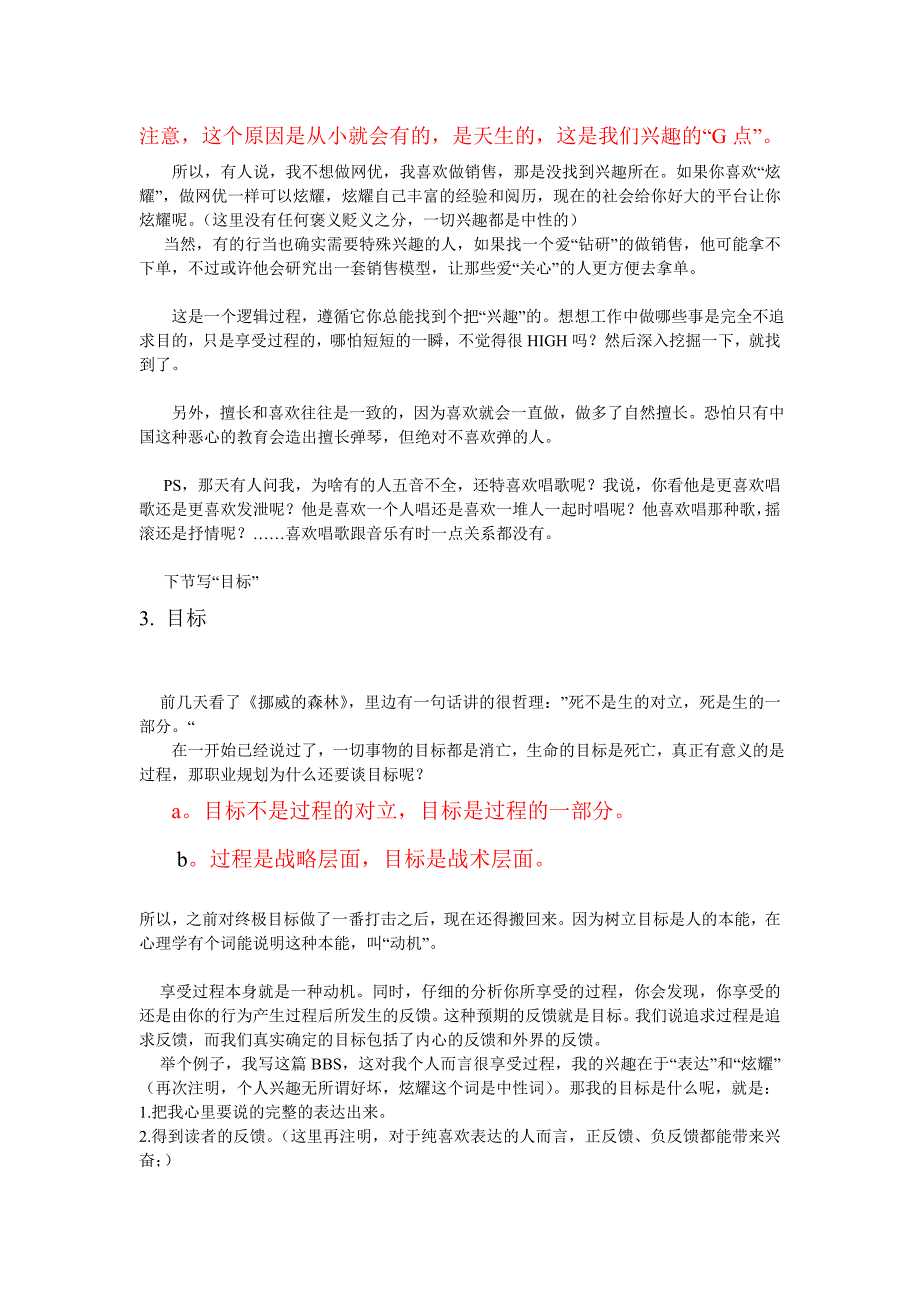 通信职场十年感悟,给需要职业规划的通信人_第3页