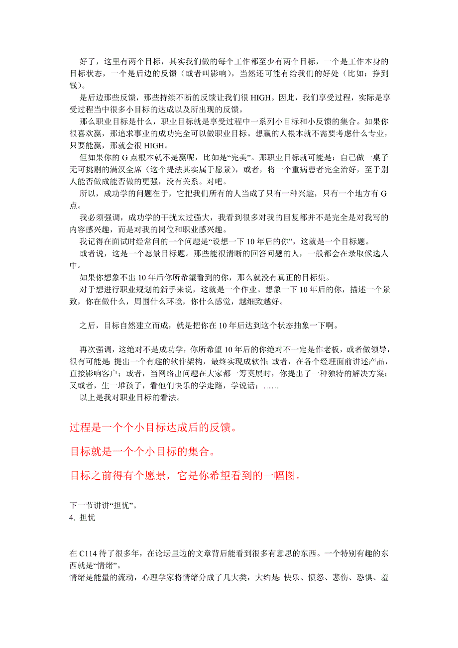 通信职场十年感悟,给需要职业规划的通信人_第4页