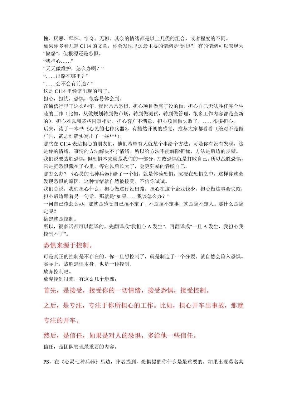 通信职场十年感悟,给需要职业规划的通信人_第5页