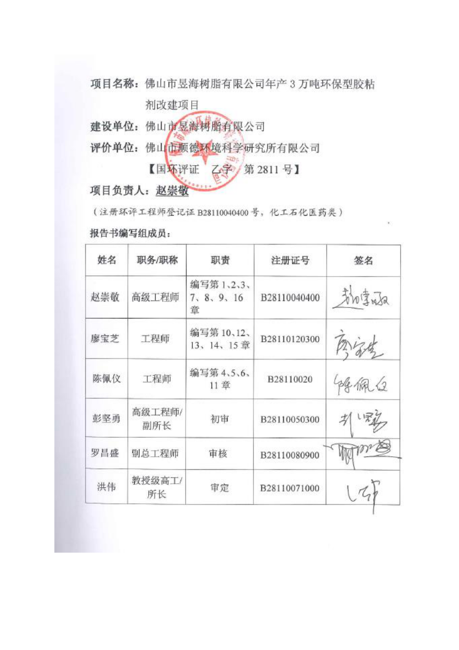 佛山昱海树脂有限公司年产3万吨环保型胶粘剂改建项目环境影响报告书_第3页