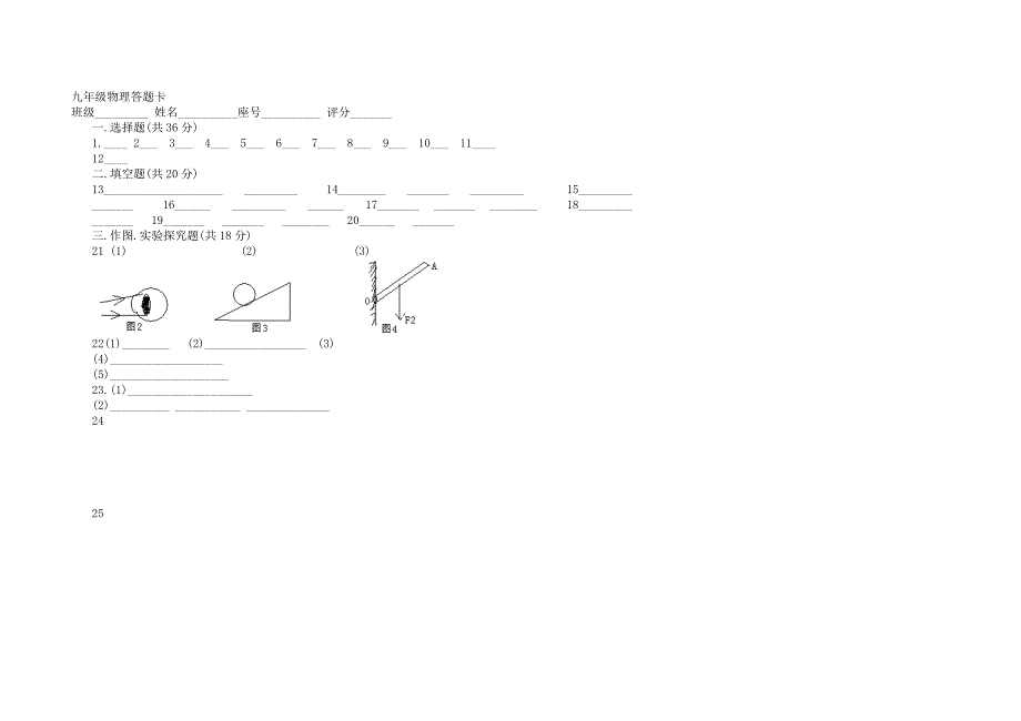 物理质检试题.dos_第3页