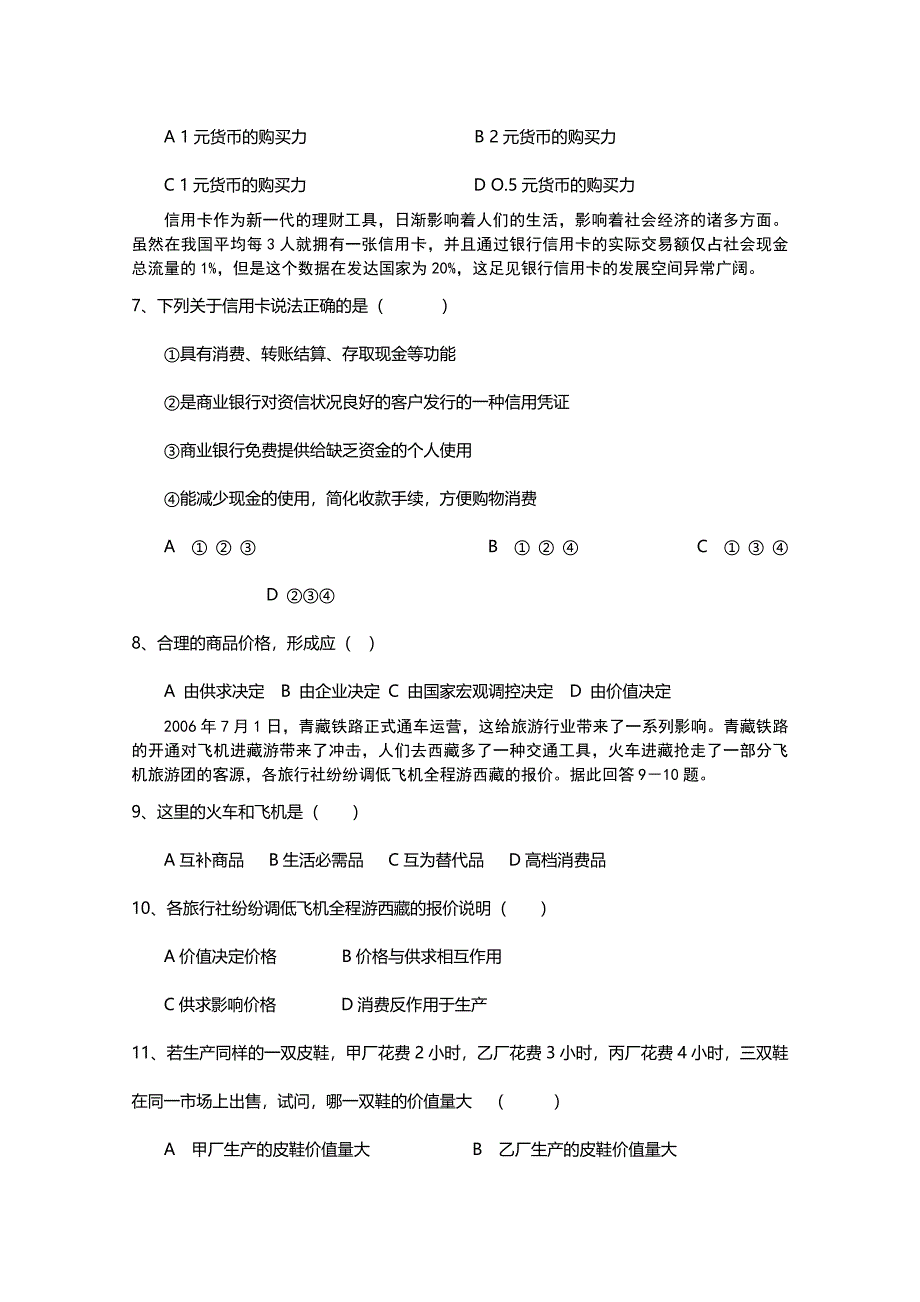 重庆市万州二中10-11年高一上学期期中（政治）_第2页