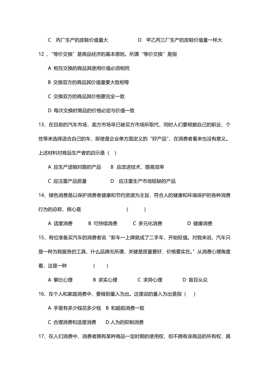 重庆市万州二中10-11年高一上学期期中（政治）_第3页