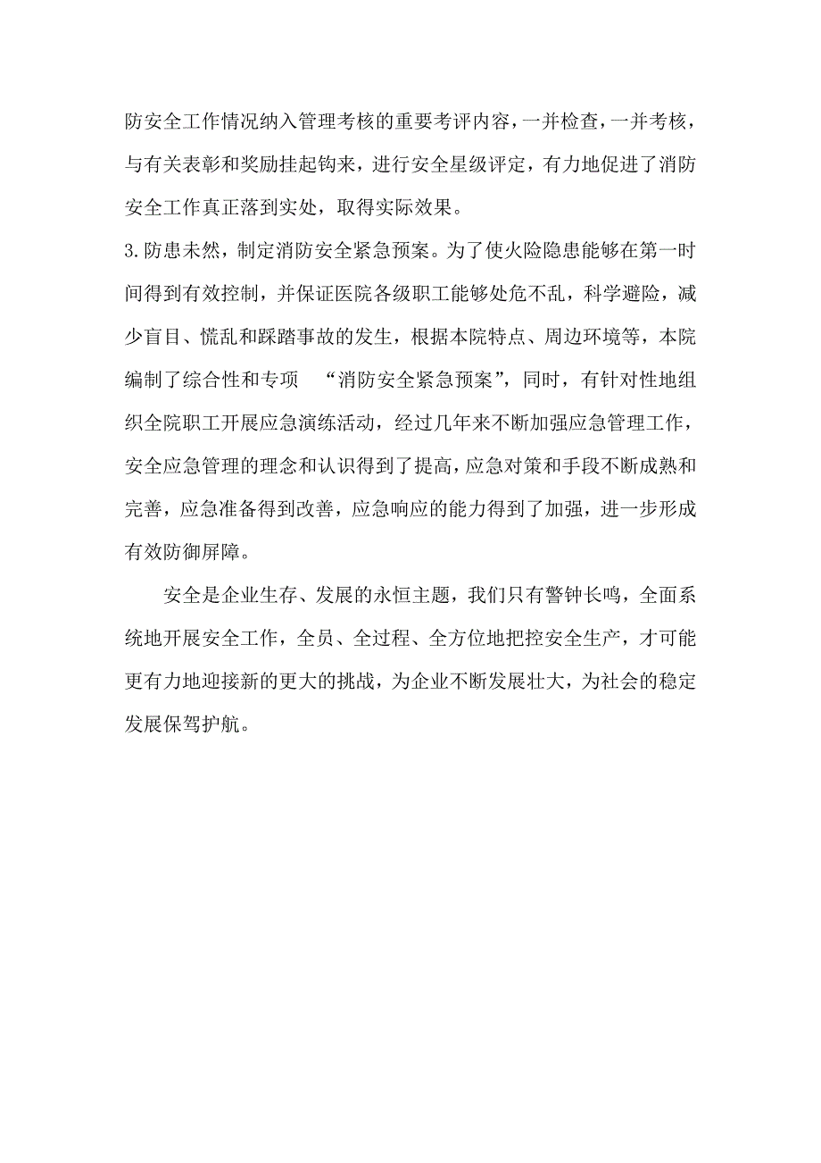 医院消防安全交流材料_第4页