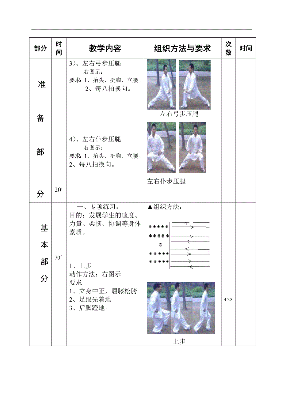 焦作工学院体育课教案_第3页