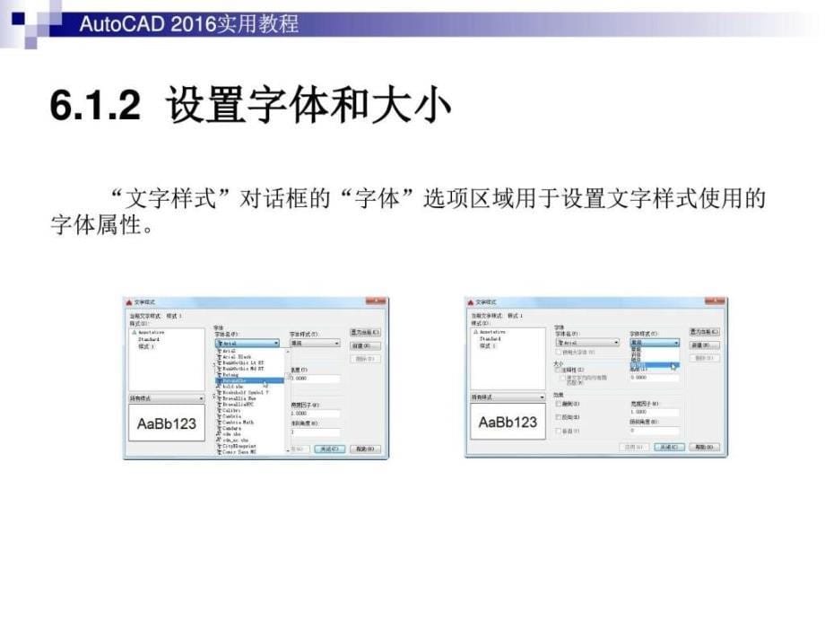 2016实用教程第6章使用文字与表格ppt培训课件_第5页