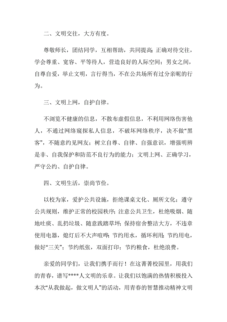 卫生进校园_第4页