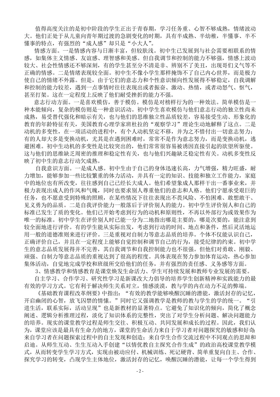 情感孕育在教学与校本课程开发中的应用研究课题开题报告_第2页