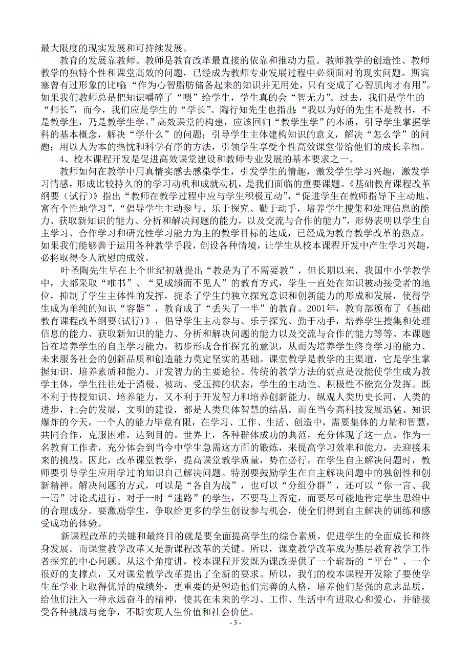 情感孕育在教学与校本课程开发中的应用研究课题开题报告_第3页