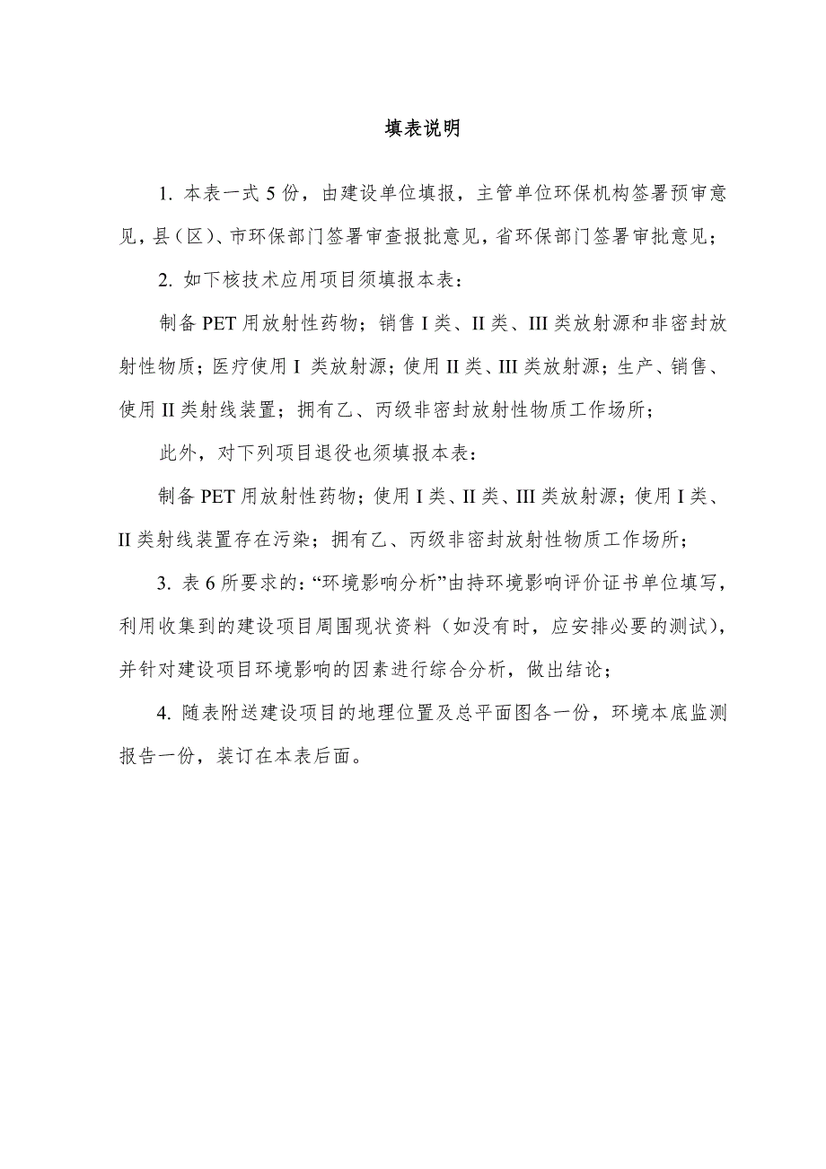 扩建固定式γ射线探伤及改扩建放射源库项目_第3页