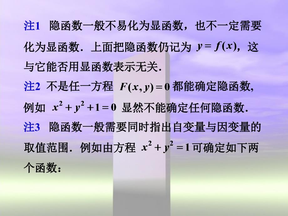 隐函数是函数关系的另一种表现形式讨论隐函数的存在性_第4页