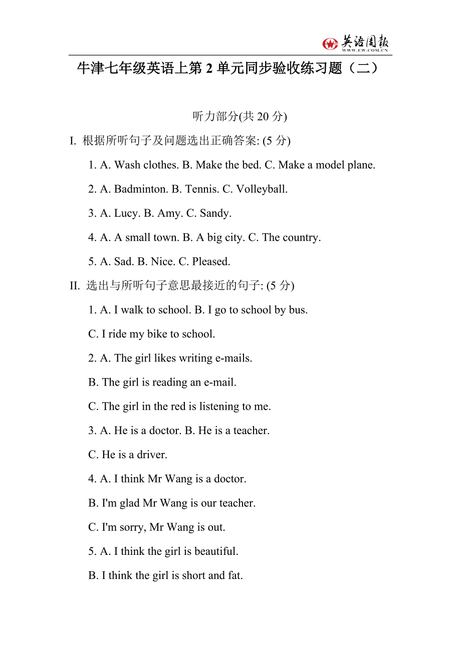 牛津七年级英语上第2单元同步验收练习题(二)_第1页